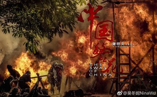 中国警花