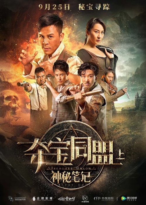 夺宝同盟之神秘笔记