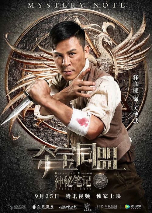 夺宝同盟之神秘笔记