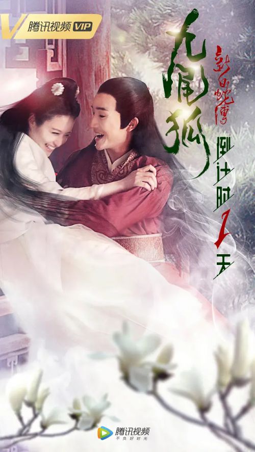 新白蛇传之九尾狐