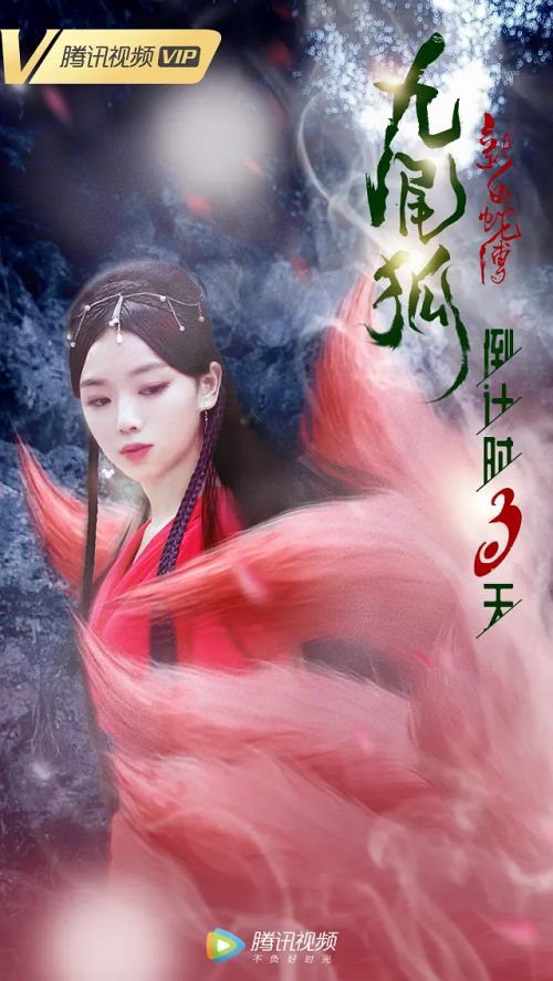 新白蛇传之九尾狐