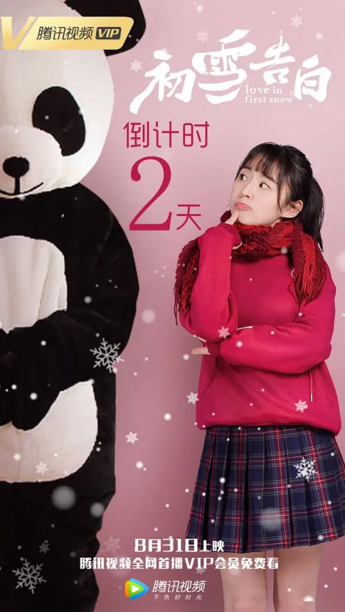 初雪告白