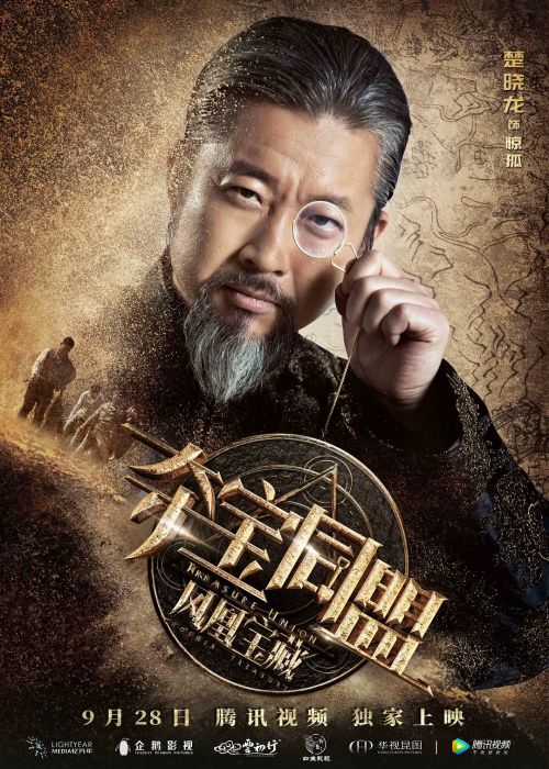 夺宝同盟之凤凰宝藏