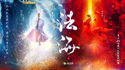新白蛇传之法海