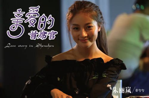 亲爱的首席官