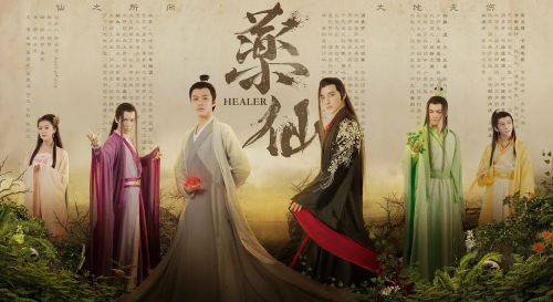 药仙