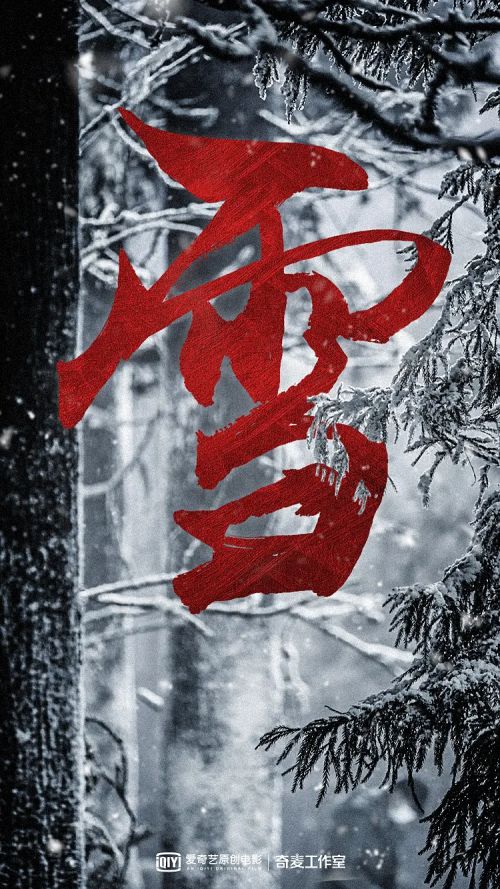 雪山飞狐之塞北宝藏