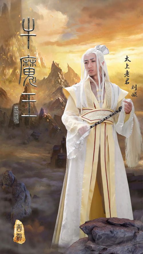 西游之牛魔王