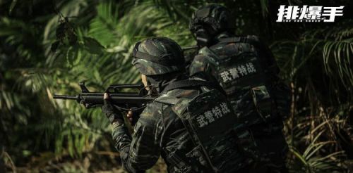 排爆手
