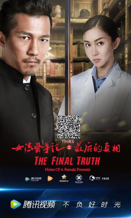 女法医手记之最后真相