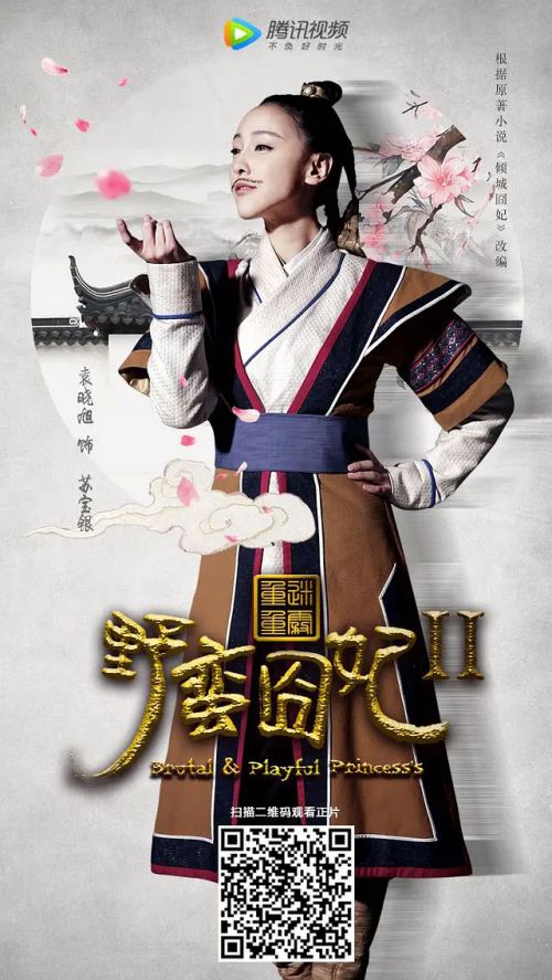 野蛮囧妃2：迷雾重重