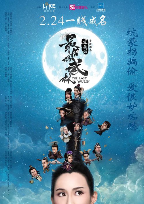 最后的武林