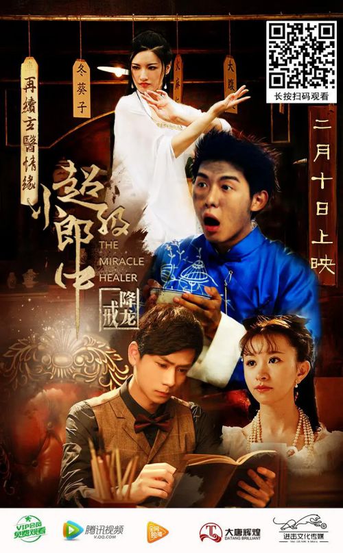 超级小郎中之降龙戒