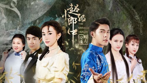 超级小郎中之鲛人泣珠