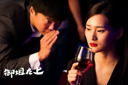 御姐在上