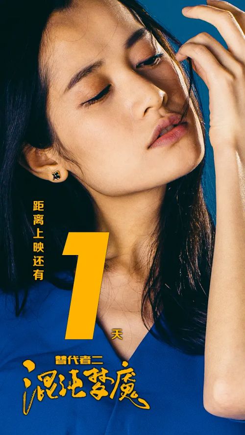 替代者2混沌梦魇