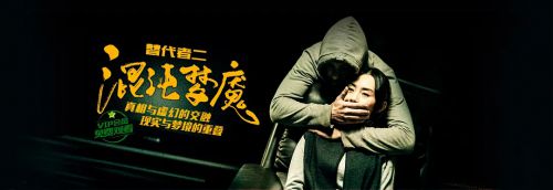 替代者2混沌梦魇