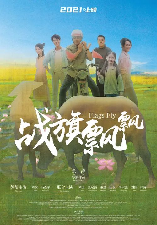 战旗飘飘