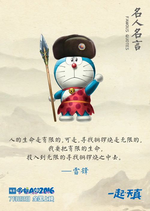 哆啦A梦：新·大雄的日本诞生