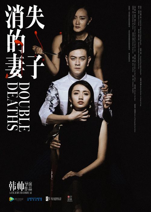 消失的妻子