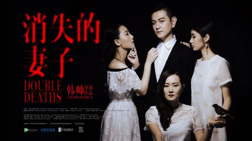消失的妻子