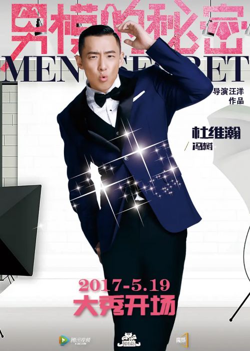 男模的秘密