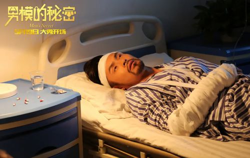 男模的秘密