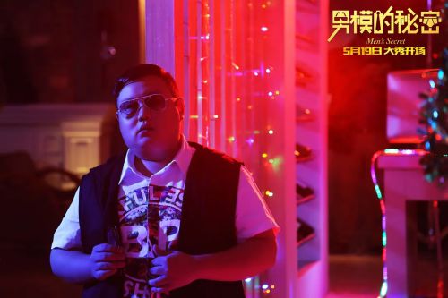 男模的秘密