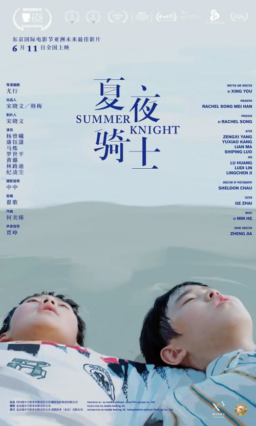 夏夜骑士