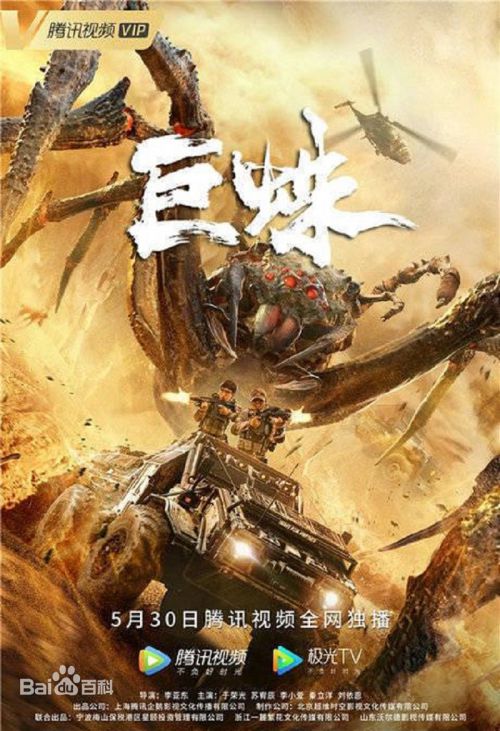 巨蛛