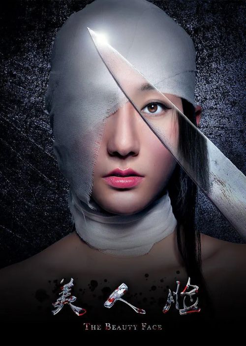 美人脸