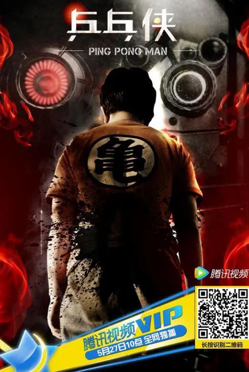 乒乓侠