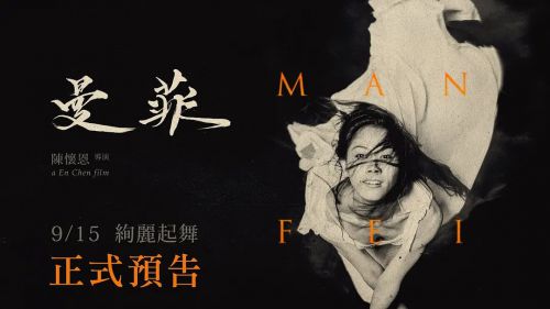 曼菲