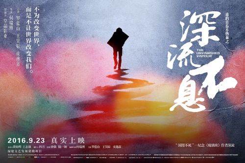 谁的青春不热血之深流不息