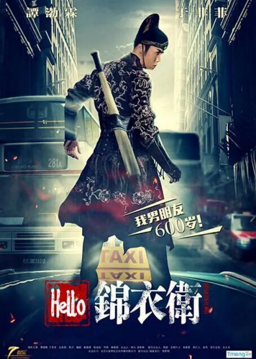 Hello锦衣卫