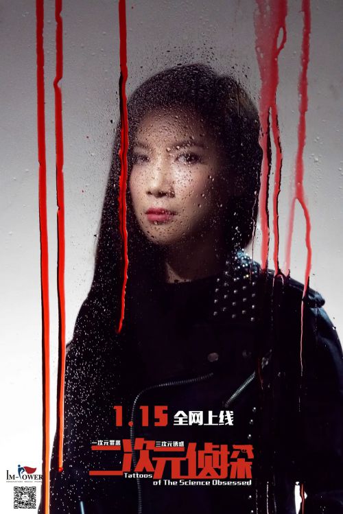 二次元侦探