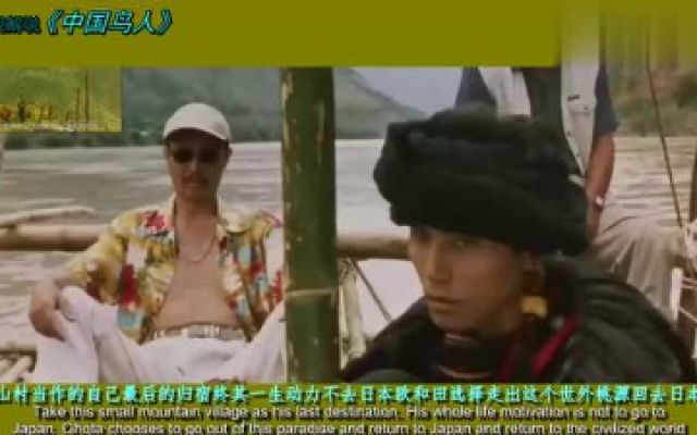 《中国鸟人》：日本1998年的电影，堪称现代版的桃花源记