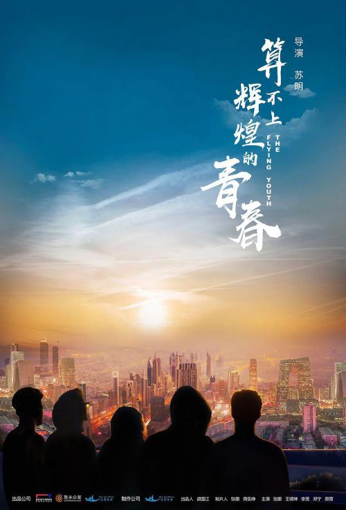 算不上辉煌的青春