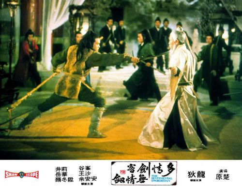多情剑客无情剑