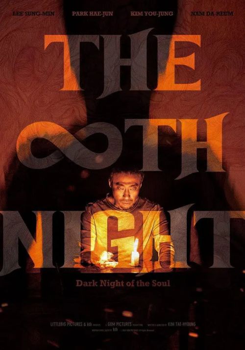 第八天之夜