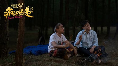 清醒梦2之疯狂快递