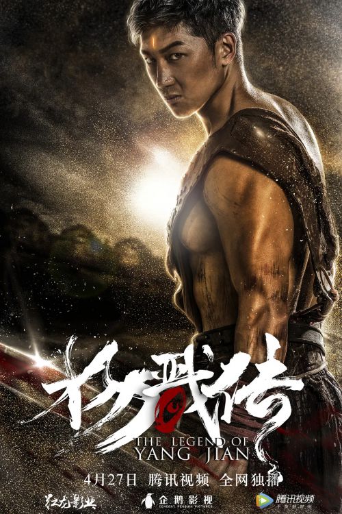 封魔纪之杨戬传