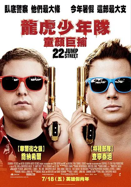 龙虎少年队2