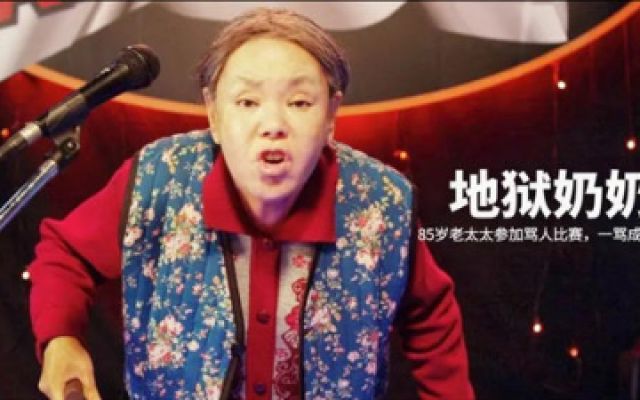 韩国喜剧片《地狱奶奶》85岁老太太参加骂人比赛，一夜爆红成为流量明星