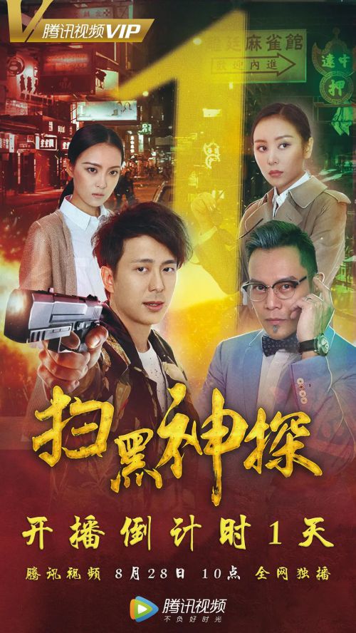 扫黑神探