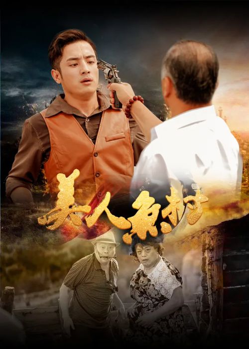 美人鱼村