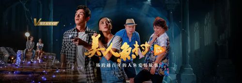 美人鱼村