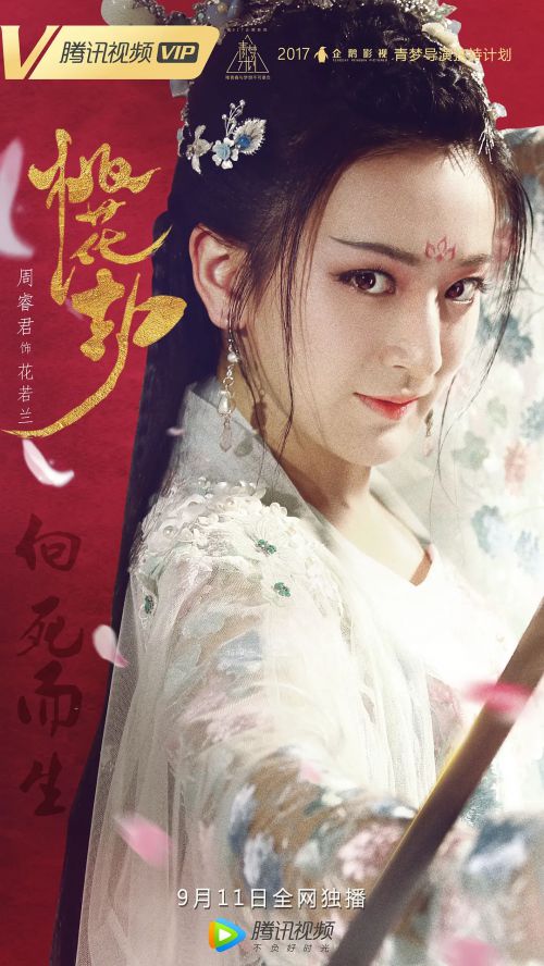 桃花劫