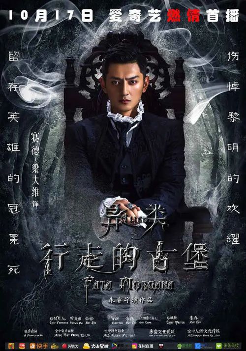 异类之行走的古堡