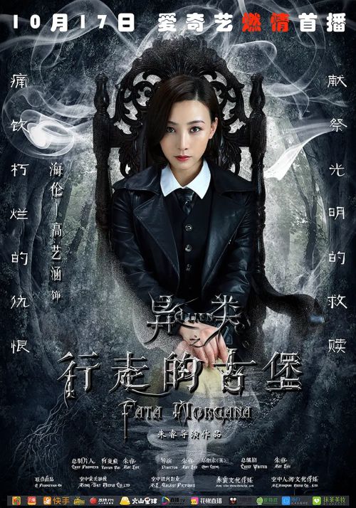 异类之行走的古堡
